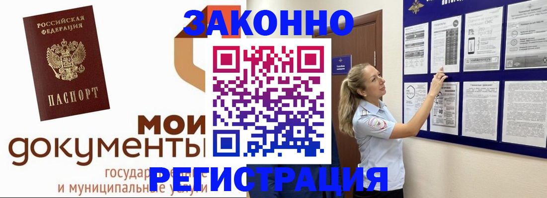 временная регистрация для всех в Горячем Ключе