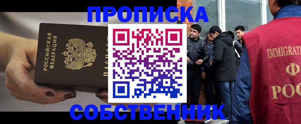 прописка штамп в Горячем Ключе